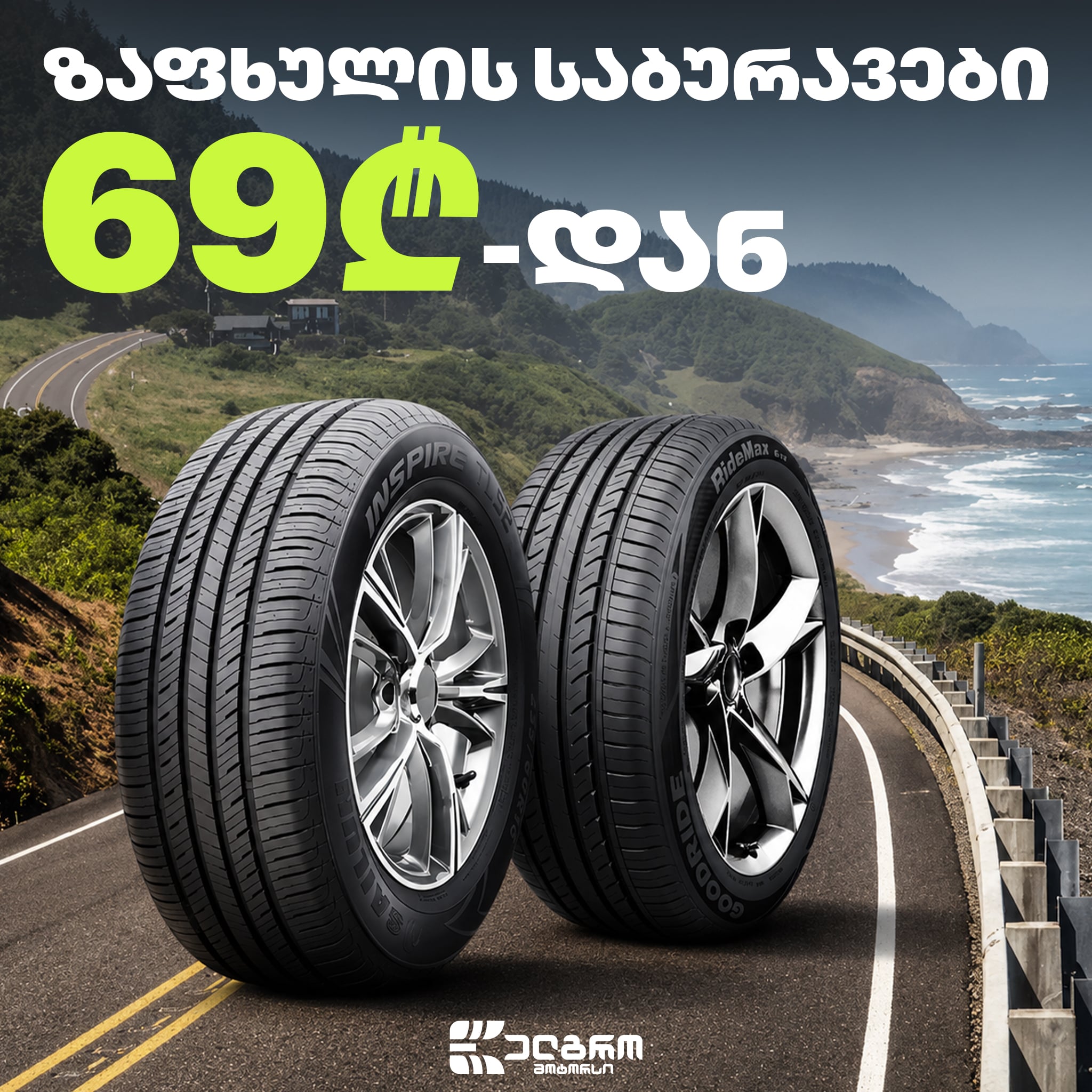 სარეკლამო ბანერი